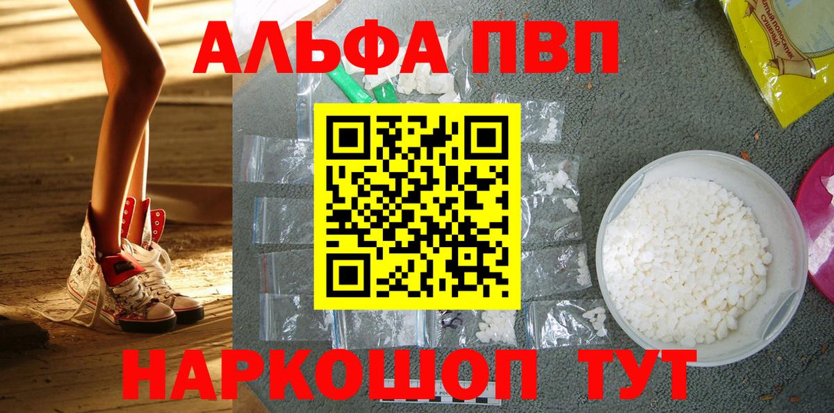 Бийск  Alpha-PVP мука  A PVP СК  Alfa_PVP  Вход с VPN  А ПВП Соль 