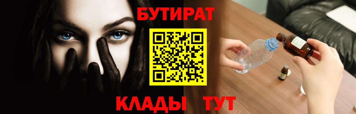 Бутират буратино  Вход с VPN  БУТИРАТ  Бийск 