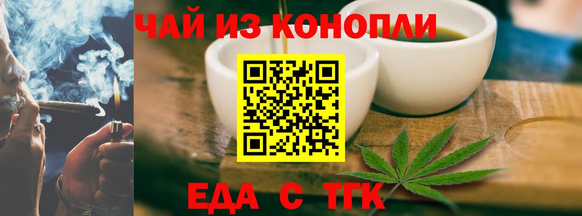 Бийск  Cannafood конопля  Вход с VPN 