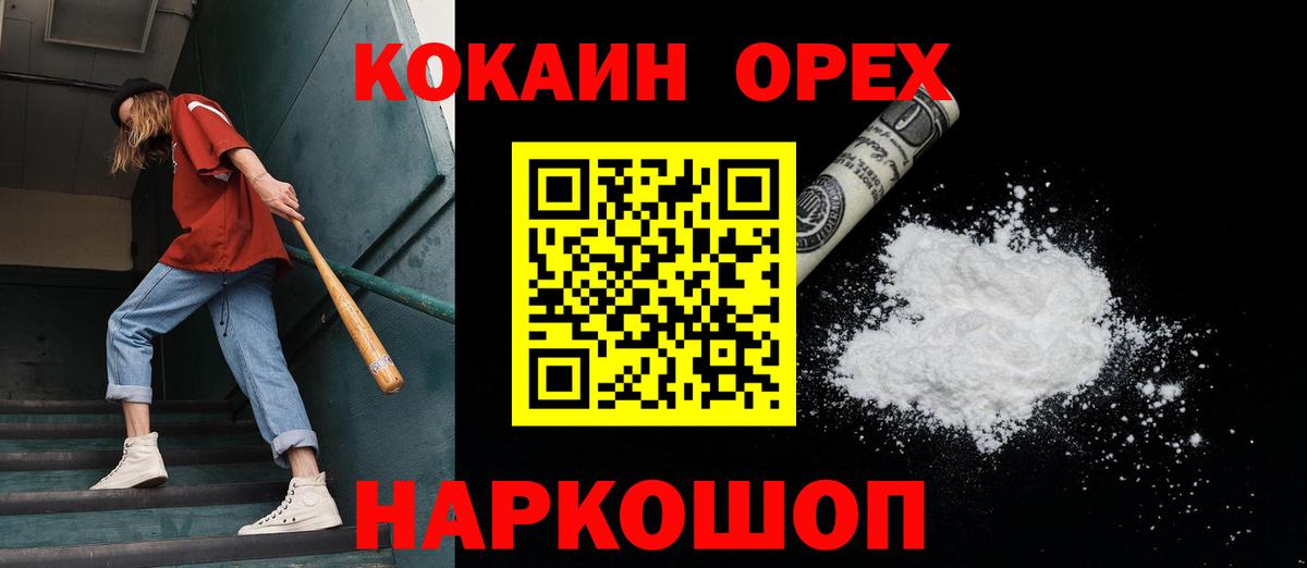 Cocaine Колумбийский Бийск