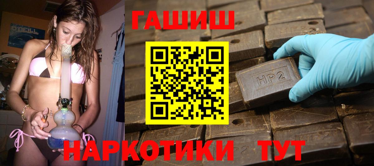 Гашиш хэш Бийск