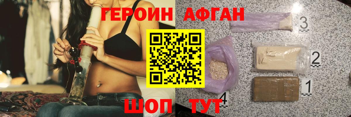 ГЕРОИН Heroin Бийск