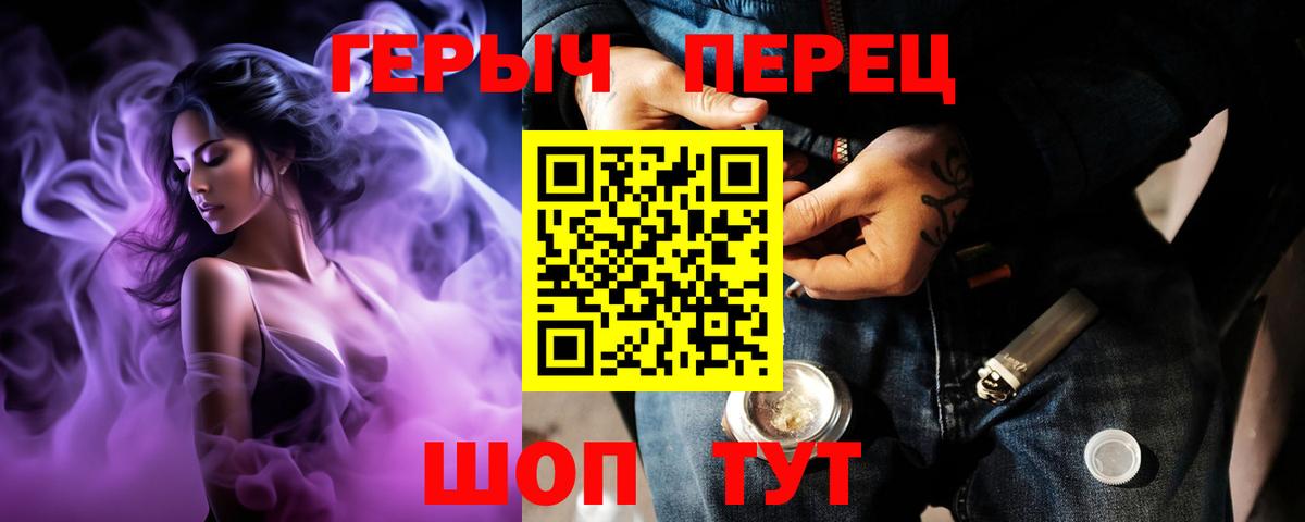 ГЕРОИН хмурый  Вход с VPN  Бийск 